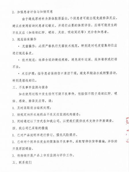 產(chǎn)品臨床使用安全提示函-2.jpg