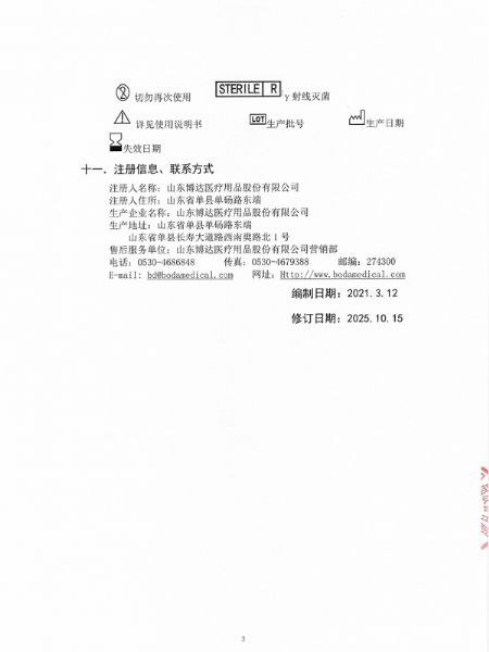 產(chǎn)品臨床使用安全提示函-6.jpg